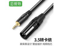 迈视特352XC 3.5mm转卡侬公 35米