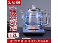 宏灶D05 （钛玻璃款）低水位自动续水 1.2L