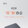 零刻EQR6(R7 7735HS/16GB/500G固态3300M)