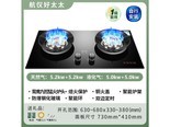 航仪好太太JZTQ62 爆炒双九腔+熄火保护【加厚钢化玻璃】+聚能环+双边 管道天然气
