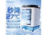 法乐仕BDTLFJ 珍珠白【冰晶水雾制冷/四档双喷雾/五彩灯】