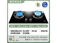 航仪好太太JZTQ62 顶配右九腔+熄火保护【加厚钢化玻璃】+聚能环+防烫 液化石油气