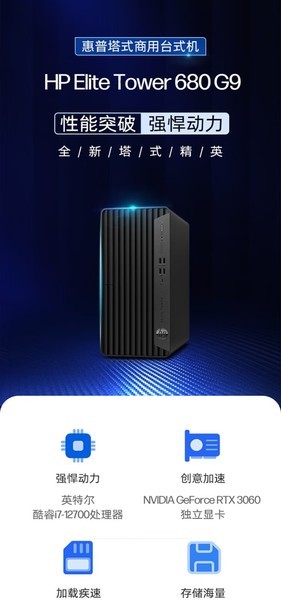 Elite Tower 680 G9 TWR(i7 12700/8GB/512GB/)