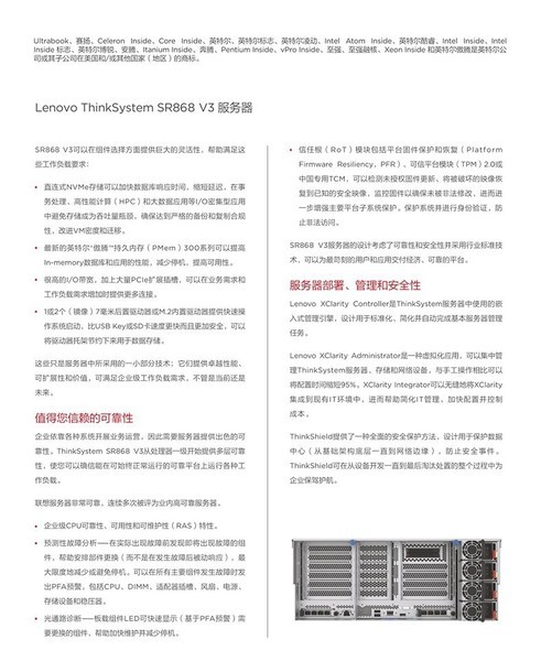 ThinkSystem SR868 V3(Xeon Gold 6416H/256GB/960GB*2+1.2TB*6)