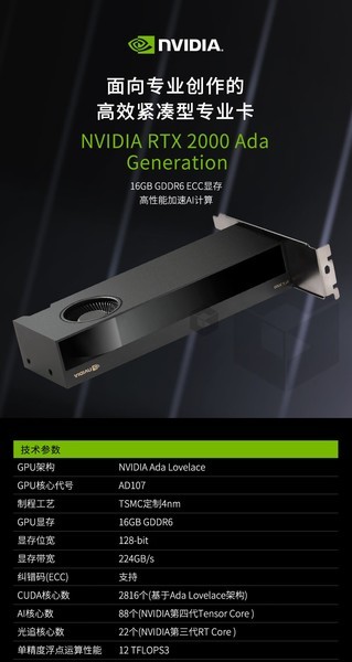 英伟达NVIDIA RTX 2000Ada 16G 英伟达专业显卡专卖 签约代理 现货含税批发 顺丰包邮 现货供应 一对一票-ZOL经销商