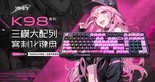 凌豹K98 暗勇者 赤兔轴 5000mAh