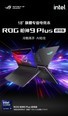 ROG 枪神9 Plus 超竞版(Ultra 9 275HX/16GB/1TB/RTX5080)