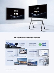 MAXHUB 标准款V7(EG65MZ+MT71Z-i5)