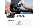 大疆Osmo Action 6 公路车骑行套装