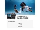 大疆Osmo Action 6 自由潜水&浮潜套装