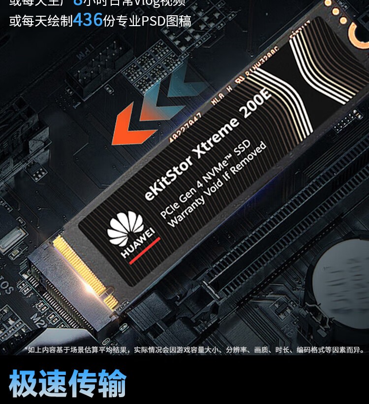 华为 eKitStor Xtreme 200E 1TB M.2 2280 PCIe4.0 NVMe2.0产品图片4