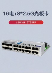 H3C LSWM116T8SFP