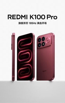 红米K100Pro到手价2999元起