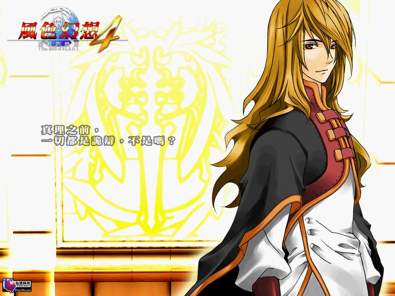 《风色幻想4:圣战的终焉》壁纸下载