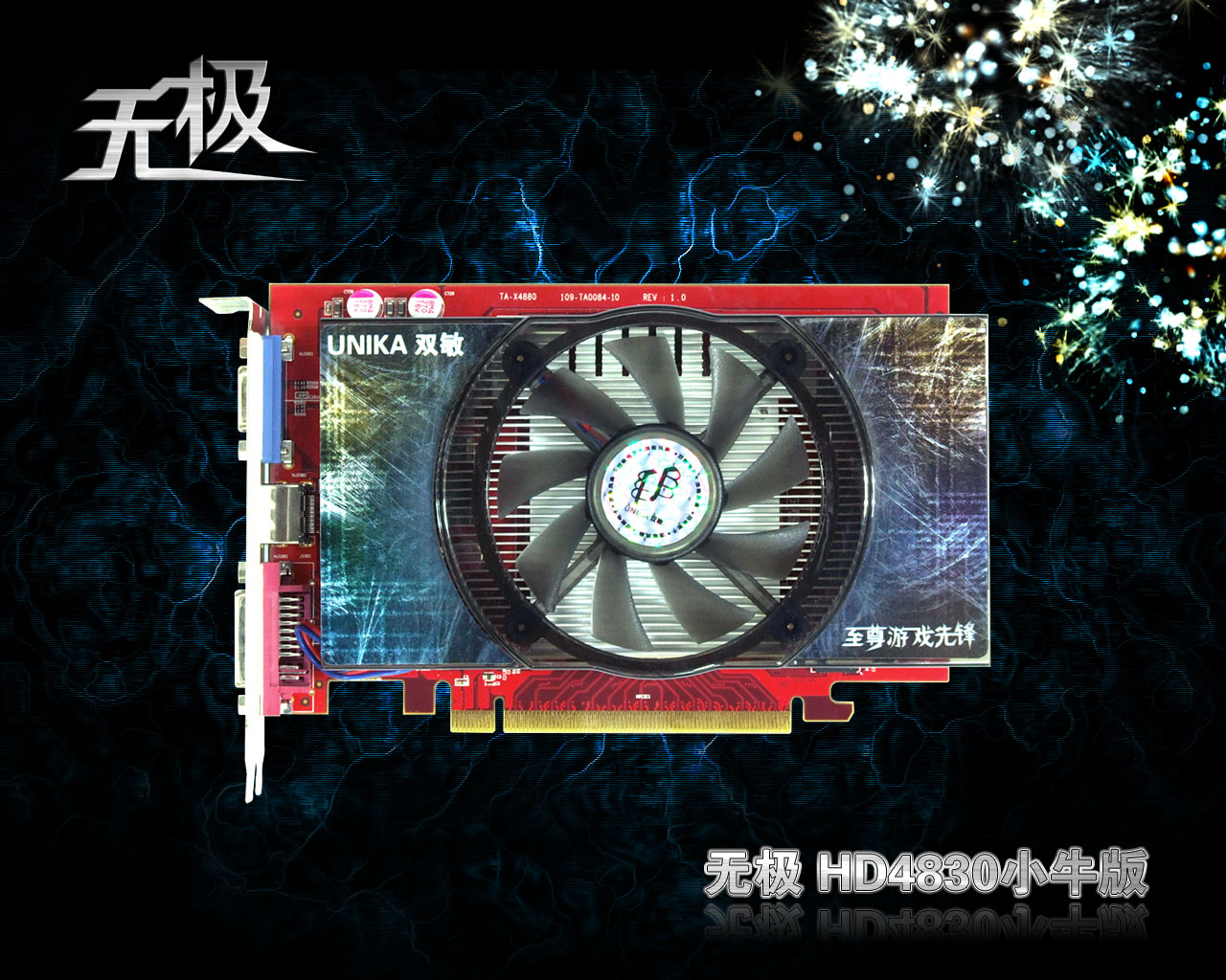 无极2 hd4830金牛版发布!