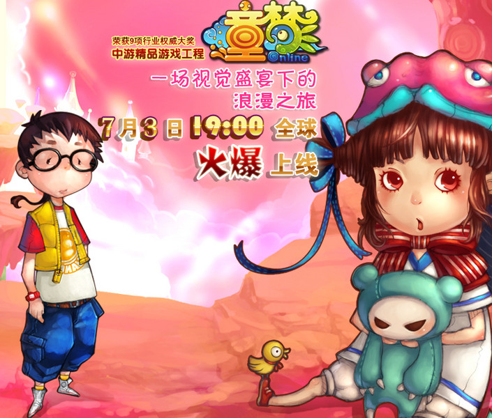 心动一刻 童梦online封测今日火爆开启 (1/4)