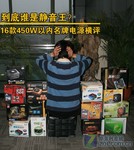 谁是静音王? 16款450W内名牌电源横评