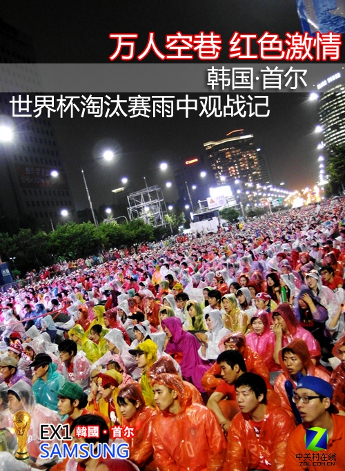 百万民众红色激情 韩国首尔雨中观世界杯