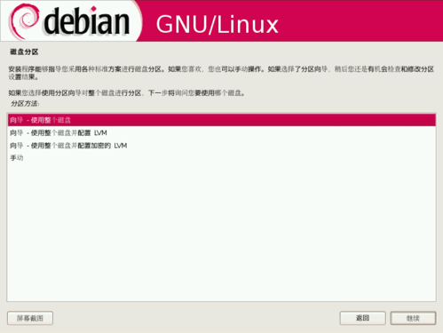 抢占WIN 7市场  Debian5.05老树开新花
