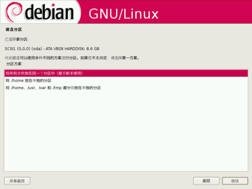 抢占WIN 7市场  Debian5.05老树开新花