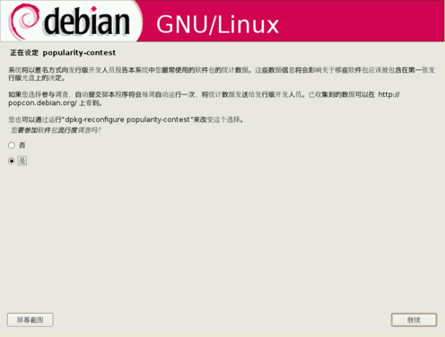 抢占WIN 7市场  Debian5.05老树开新花