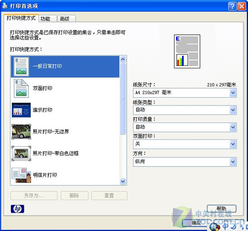 文档照片通吃 评测HP最值单功能商喷 