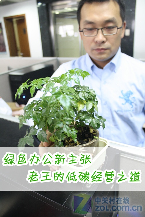 绿色办公新主张 老王的低碳经营之道