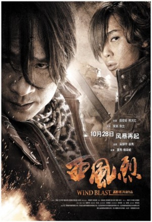 《西风烈》海报