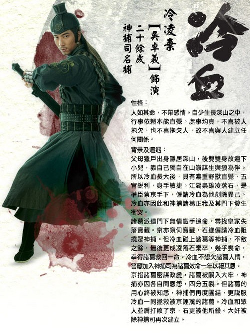 四大名捕之冷血