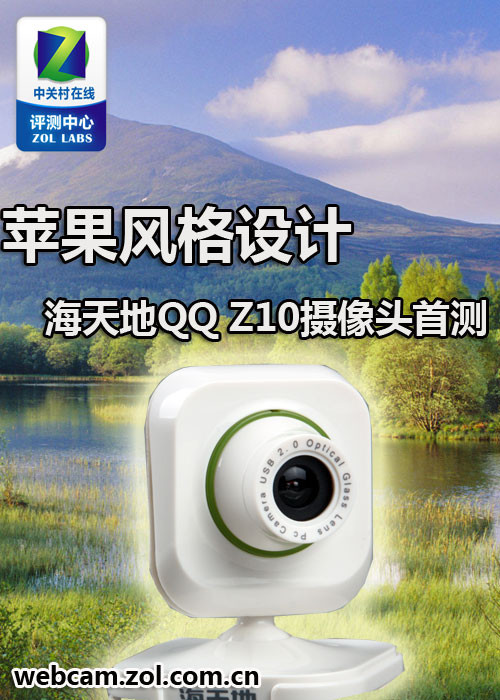 苹果风格设计 海天地QQ Z10摄像头首测