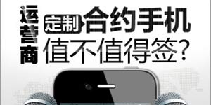 ��i�ֻ�����65��:��Ӫ�̶��ƺ�Լ�ֻ�ֵ��ֵ