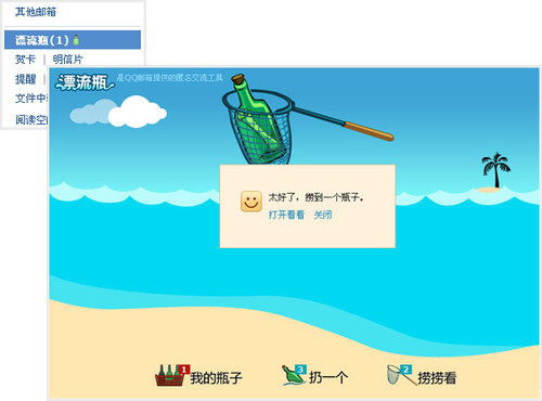qq漂流瓶催热"以瓶结缘" 扔瓶成新时尚_qq2010官方下载_技巧应用_中关