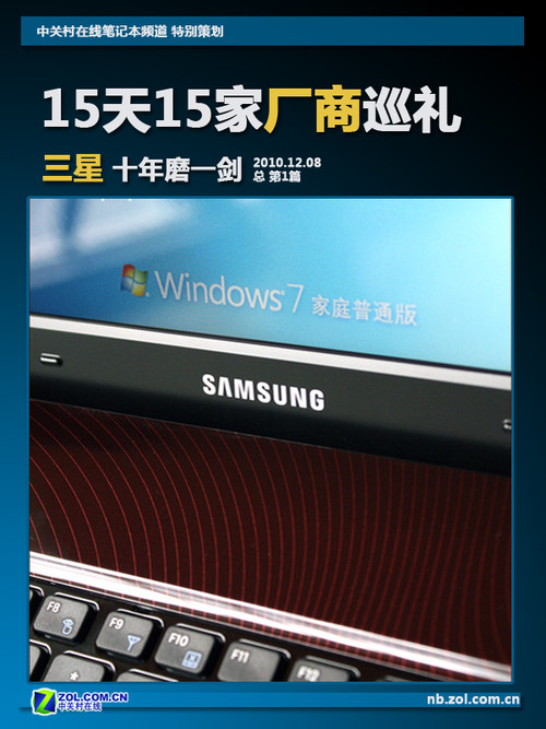 15天15家厂商巡礼:三星 十年磨一剑
