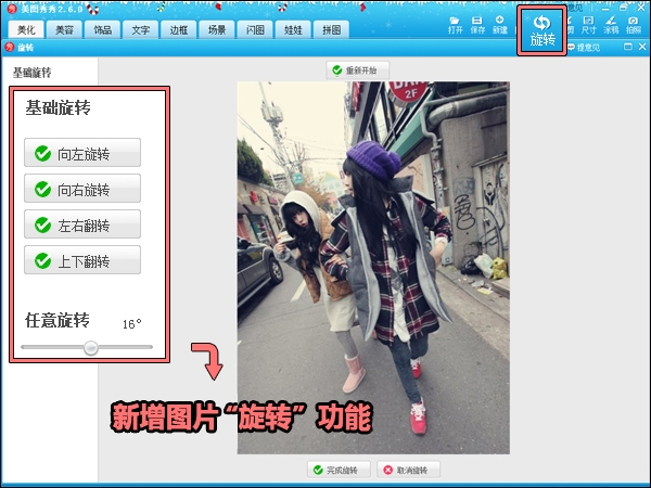 【高清图】 美图秀秀新版2.6.0:旋转功能优化奉上图2