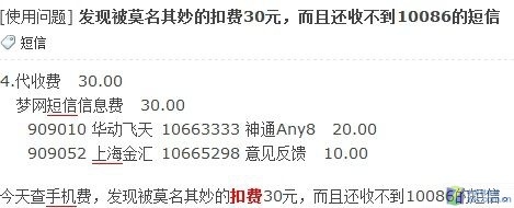 短信从哪里扣钱