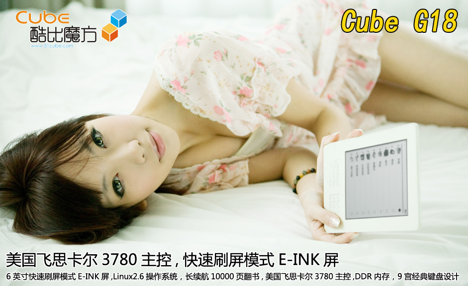 E-INK电子书酷比G18图赏