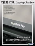 极致美学体验 谈新款苹果MacBook Pro