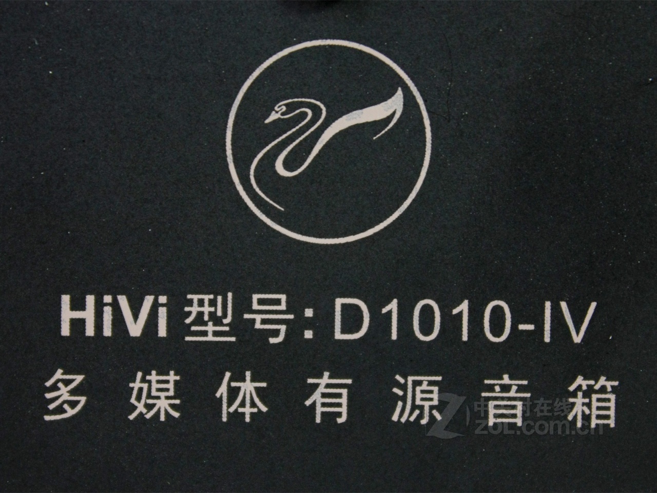 【原始大图】惠威d1010-4logo图片欣赏-zol中关村在线