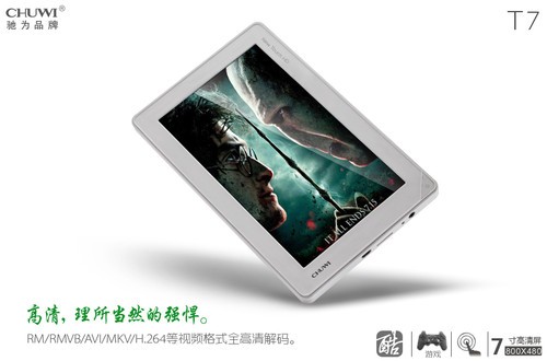 高清大有可观7吋互动高清t7美图赏析