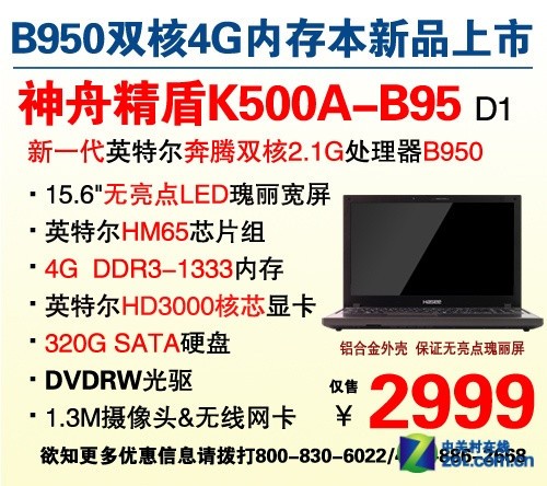 SNB平台双核本 神舟K500新品促销2999元