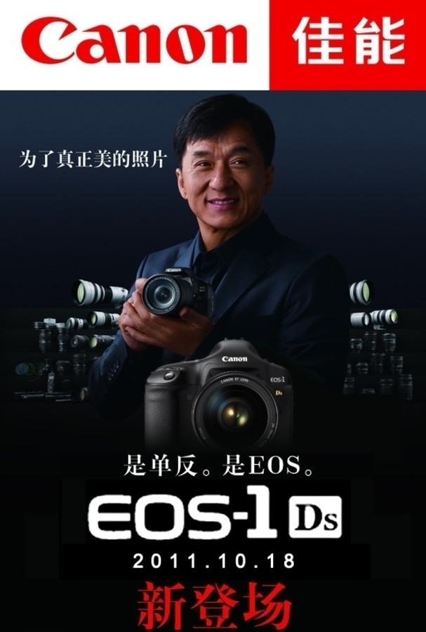 【高清图】 佳能海报证实今日或发布eos1ds mark iv图2