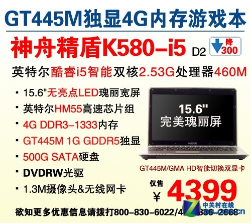 HD5730独显游戏本 神舟K470惊爆3499元