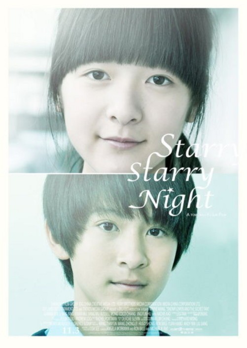 徐娇新片《星空》发布萝莉正太版海报