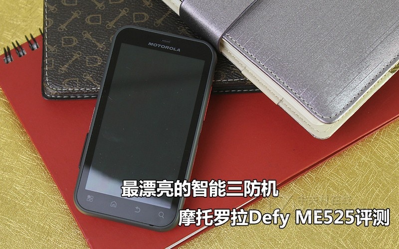 摩托罗拉me525(defy/戴妃)