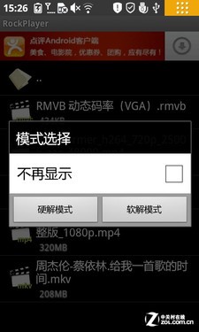 高硬件配置非过剩 手机视频软硬解码体验