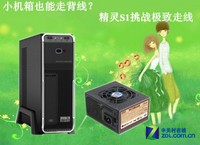 宽度仅10cm 精灵S1如何挑战极致走线