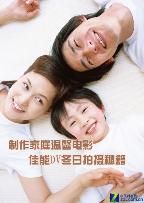 制作家庭温馨电影 佳能DV冬日拍摄秘籍