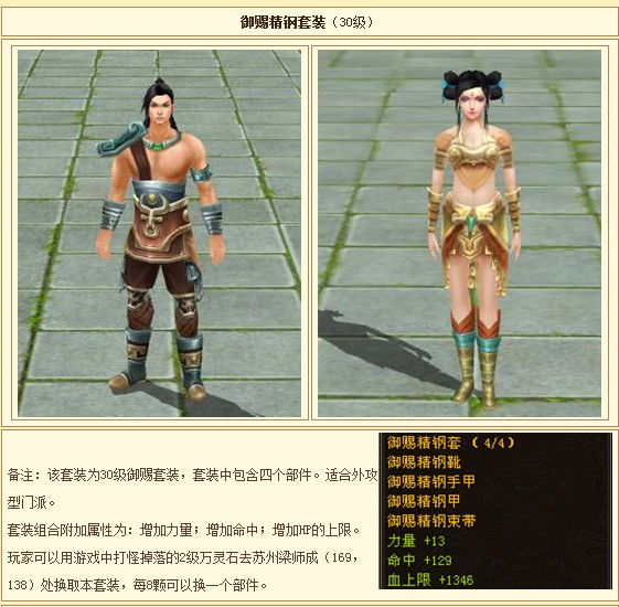 【高清图】 网游《天龙八部3》 御赐套装介绍图3