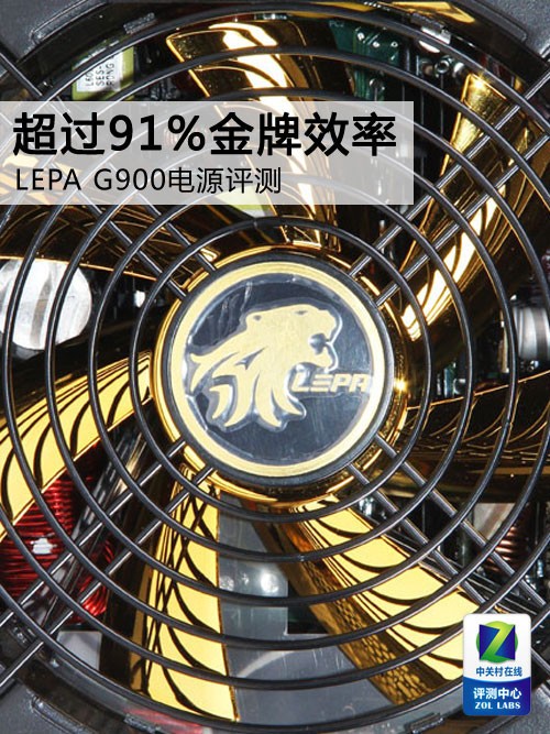 LEPAG900电源评测