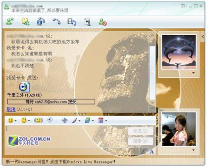传输文件界面